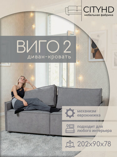 Изображение товара Диван - кровать прямой в стиле лофт Виго 2 NEW, механизм еврокнижка, 200х92х89 см, Бежевый