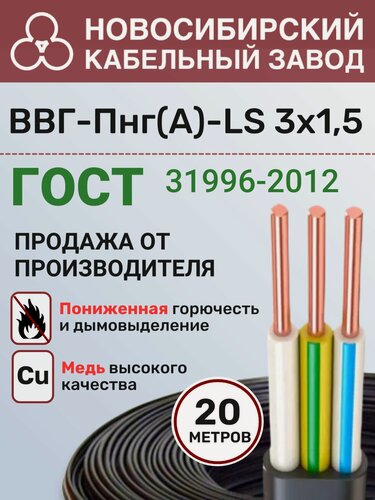 Изображение товара Силовой кабель ВВГ Пнг(А)-LS 3х1,5 мм бухта 20 метров