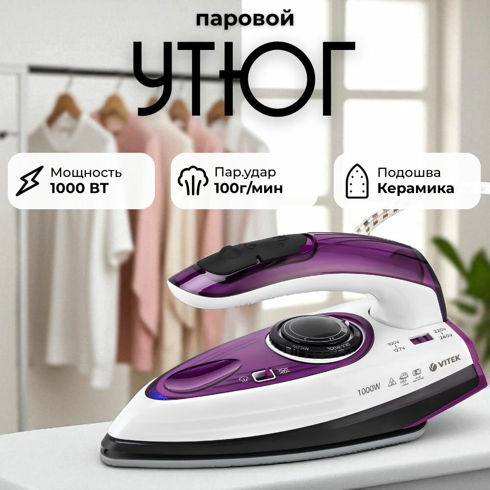 Утюг Vitek VT-8305