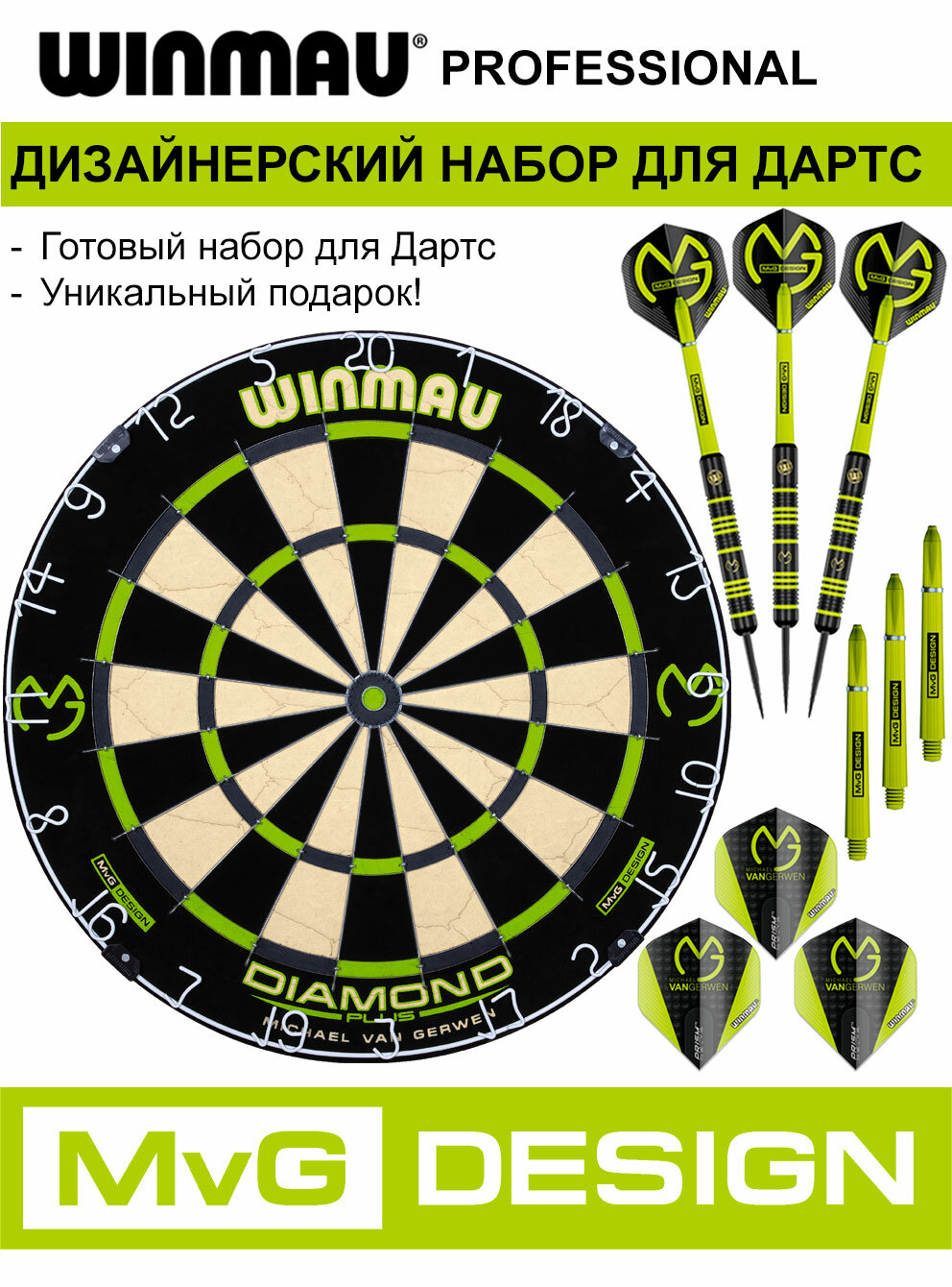 Дизайнерский набор для игры в Дартс WINMAU MvG SNIPER. Подарочный.