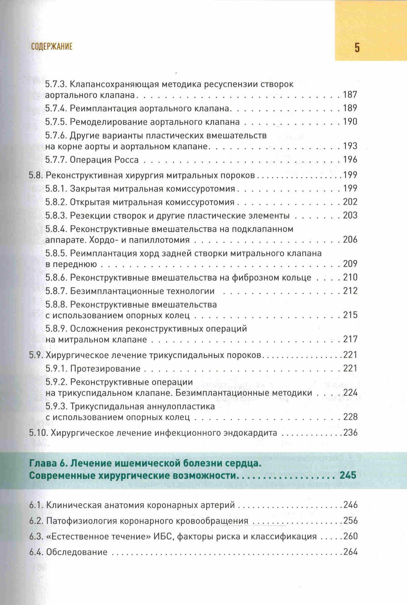 Кардиохирургический минимум для кардиологов — фото 1