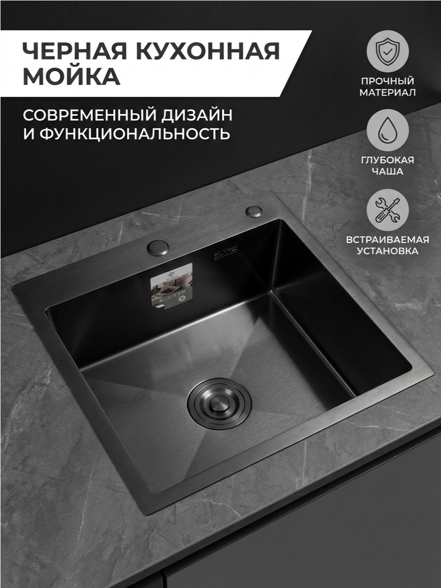 Мойка кухонная Diadonna, квадратная, нержавеющая сталь, матовый черный