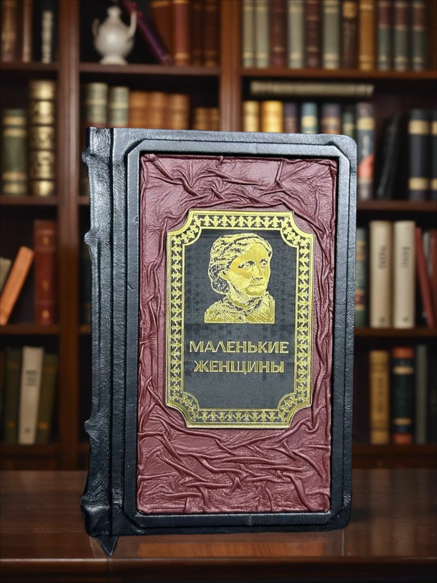 Книга в кожаном переплете "Маленькие женщины" Т. Олкотт