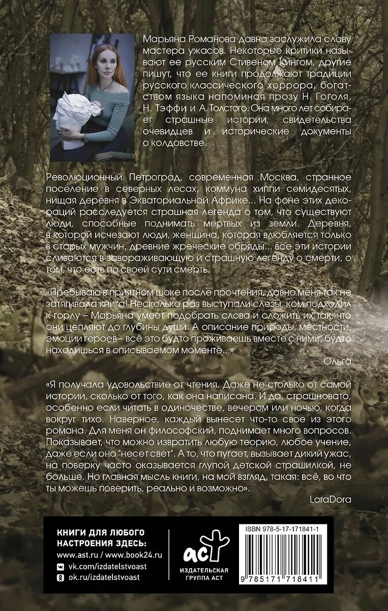 Роман АСТ Черный венок, М. Романова, 2025 г — фото 1