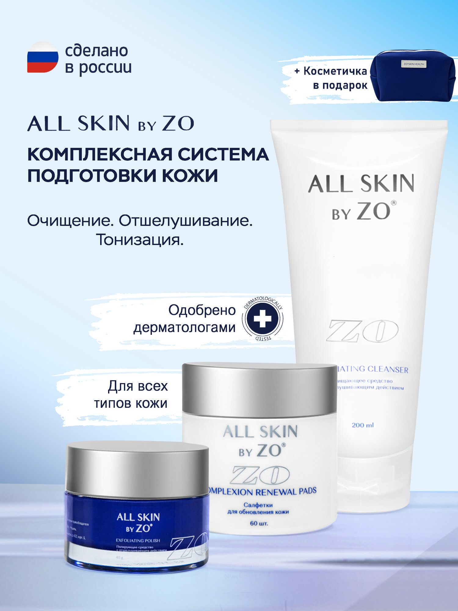 Набор ALL SKIN by ZO, для лица, отшелушивающий, полирующий, салфетки, косметический. Промо