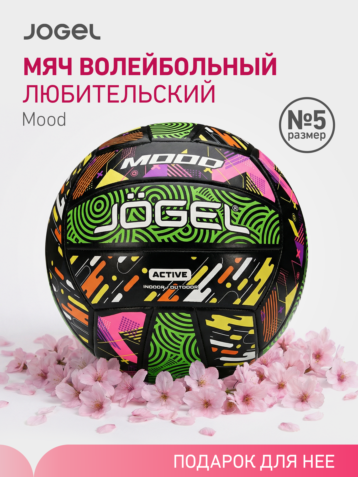 Волейбольный мяч любительский Jogel Mood, размер 5, цвет зеленый/черный