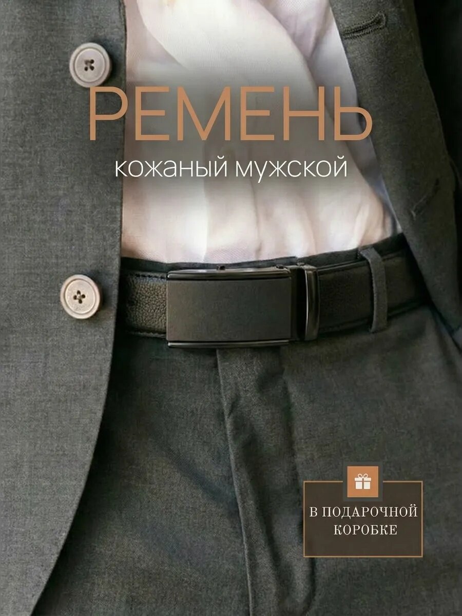 Ремень для мужчин и женщин
