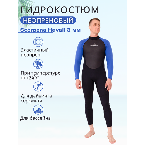 Scorpena Гидрокостюм Hawaii 3 мм Мужской, L, Синий
