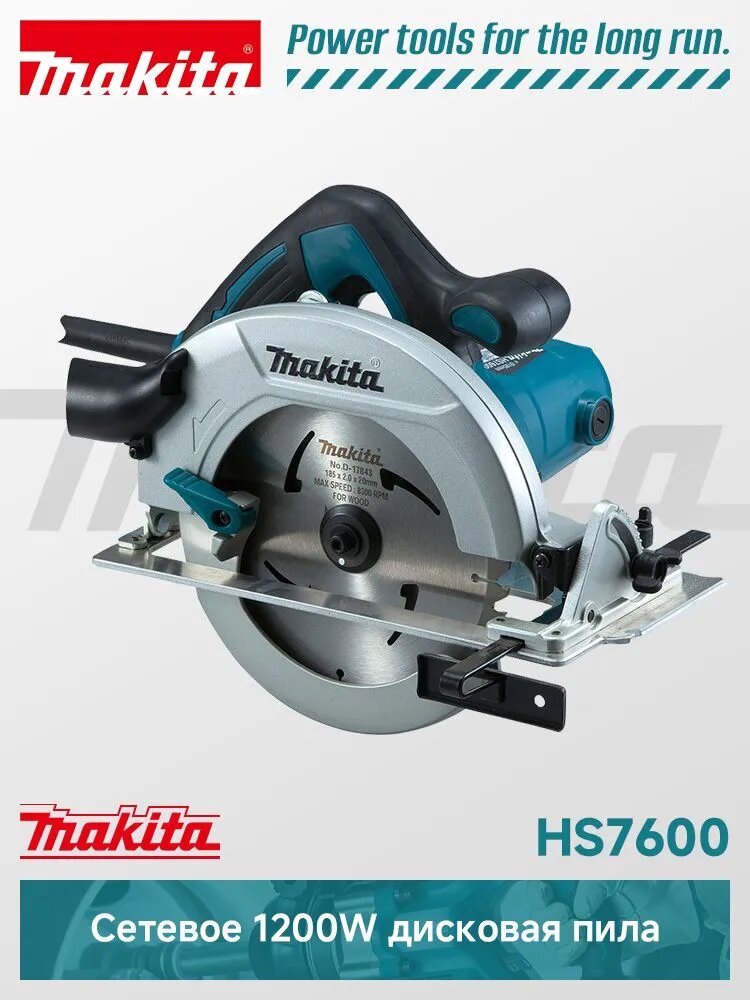 Пила дисковая Makita HS7600, 1200Вт, глубина пропила 64мм, подключение к пылесосу, синяя