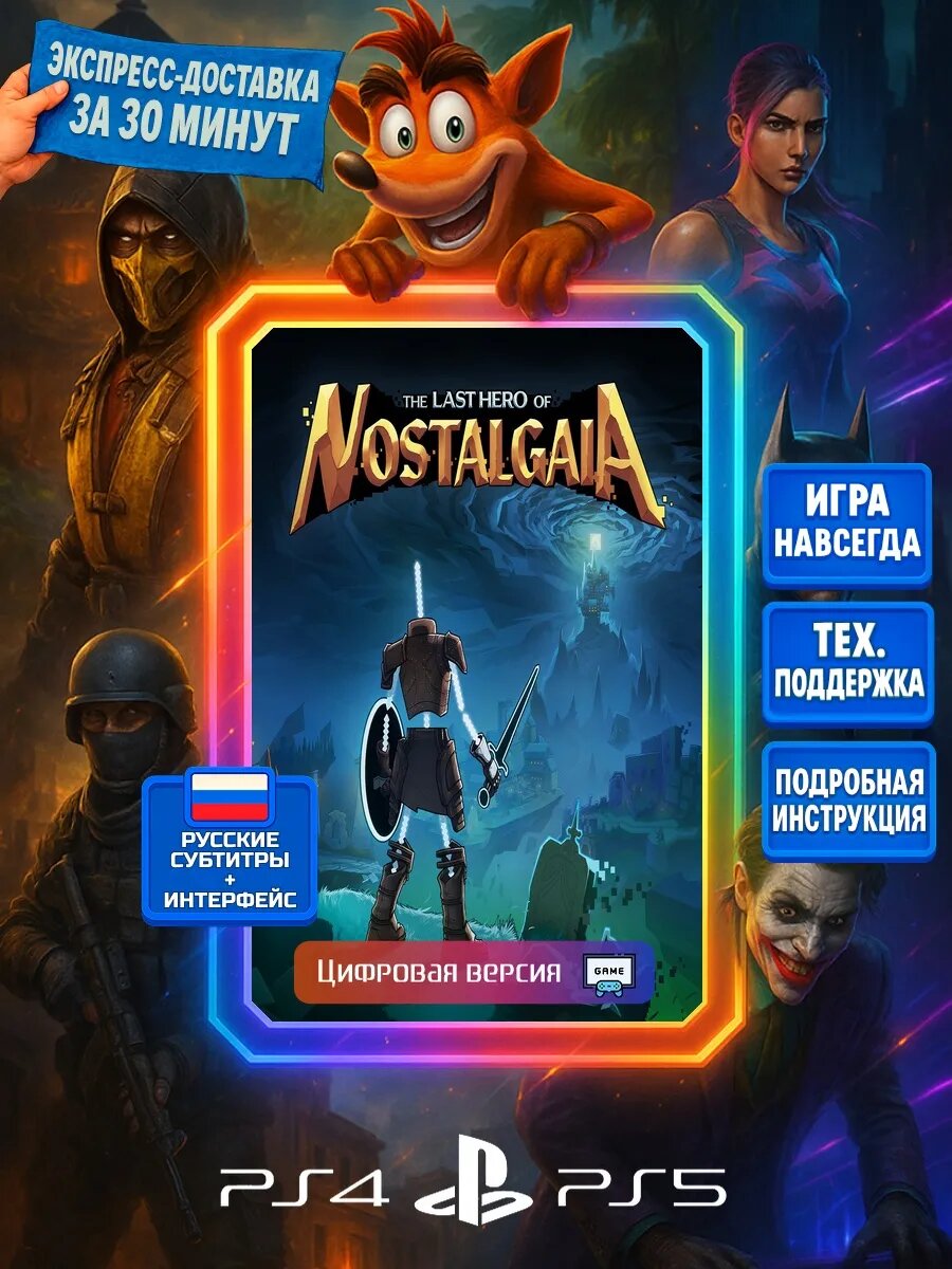 The Last Hero of Nostalgaia PS4/PS5 | Моментальная доставка | Боевики
