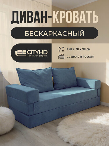 Изображение товара Бескаркасный диван "Брюссель Симпл 7", CityHD, синий велюр, спальное место 232х140, модульный