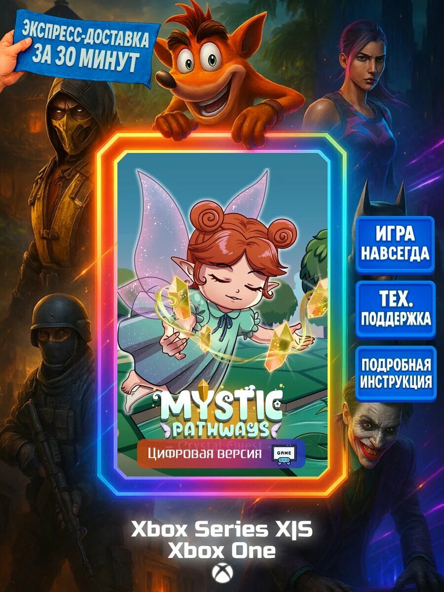 Mystic Pathways: Crystal Quest Series X|S, One Цифровая версия игры | Доставка на почту