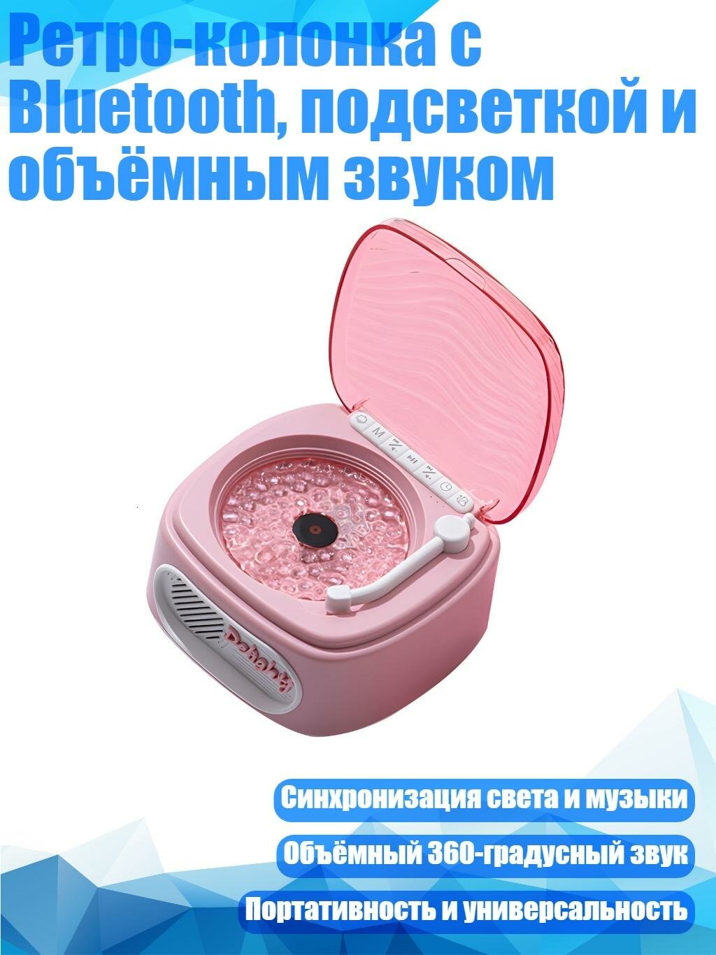 Ретро-колонка с Bluetooth, подсветкой и объёмным звуком, Розовый