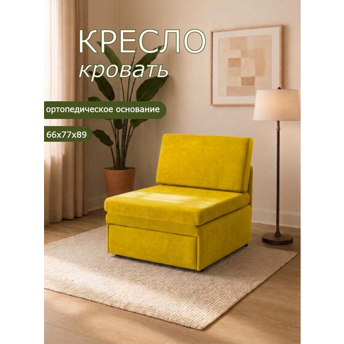 фото Кресло-кровать на балкон кресло brendoss 505 раскладное, без подлокотников, материал износостойкий велюр, цвет желтый