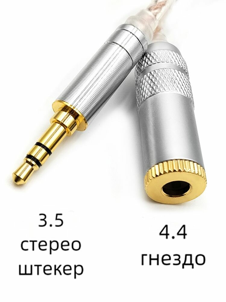 ZX300A HiFiMAN сбалансированный аудио кабель 4.4mm женский 3.5mm мужской адаптер джек для наушников и колонок переходник 4.4 на 3.5 для аудиотехники
