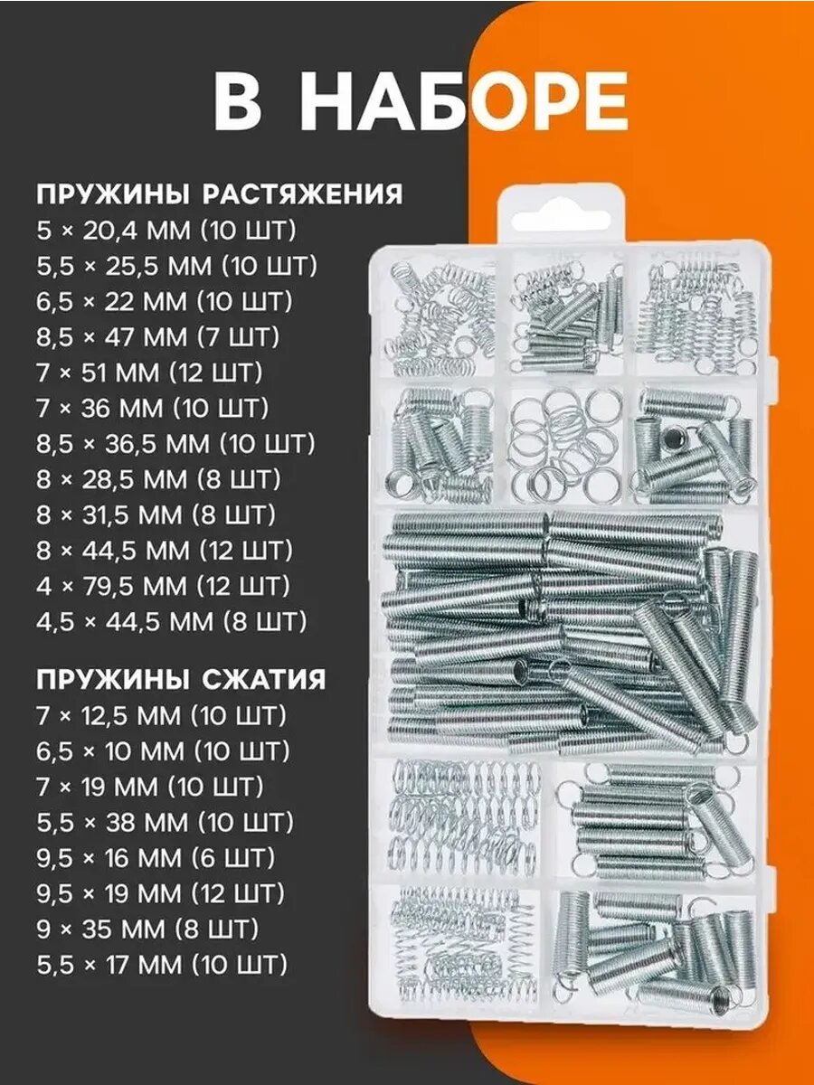 Пружинный набор для ремонта: пружины в кейсе, 200 шт