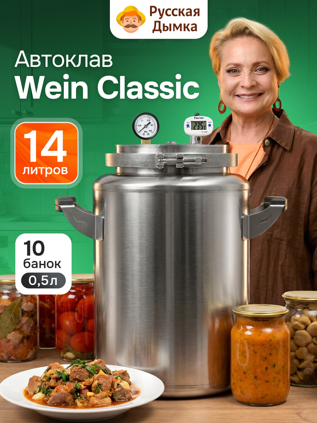 Автоклав для консервирования домашний паровой WEIN classic 14 л