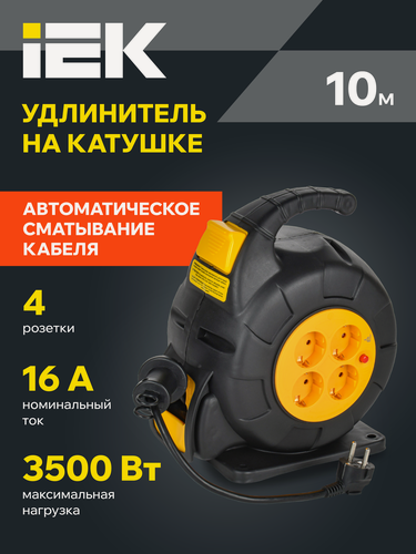 Изображение товара Удлинитель силовой IEK TWIST Катушка УК10, 4 розетки, 10м, 3х1.5мм2 ПВС, 3500Вт, 16А, IP20, черный