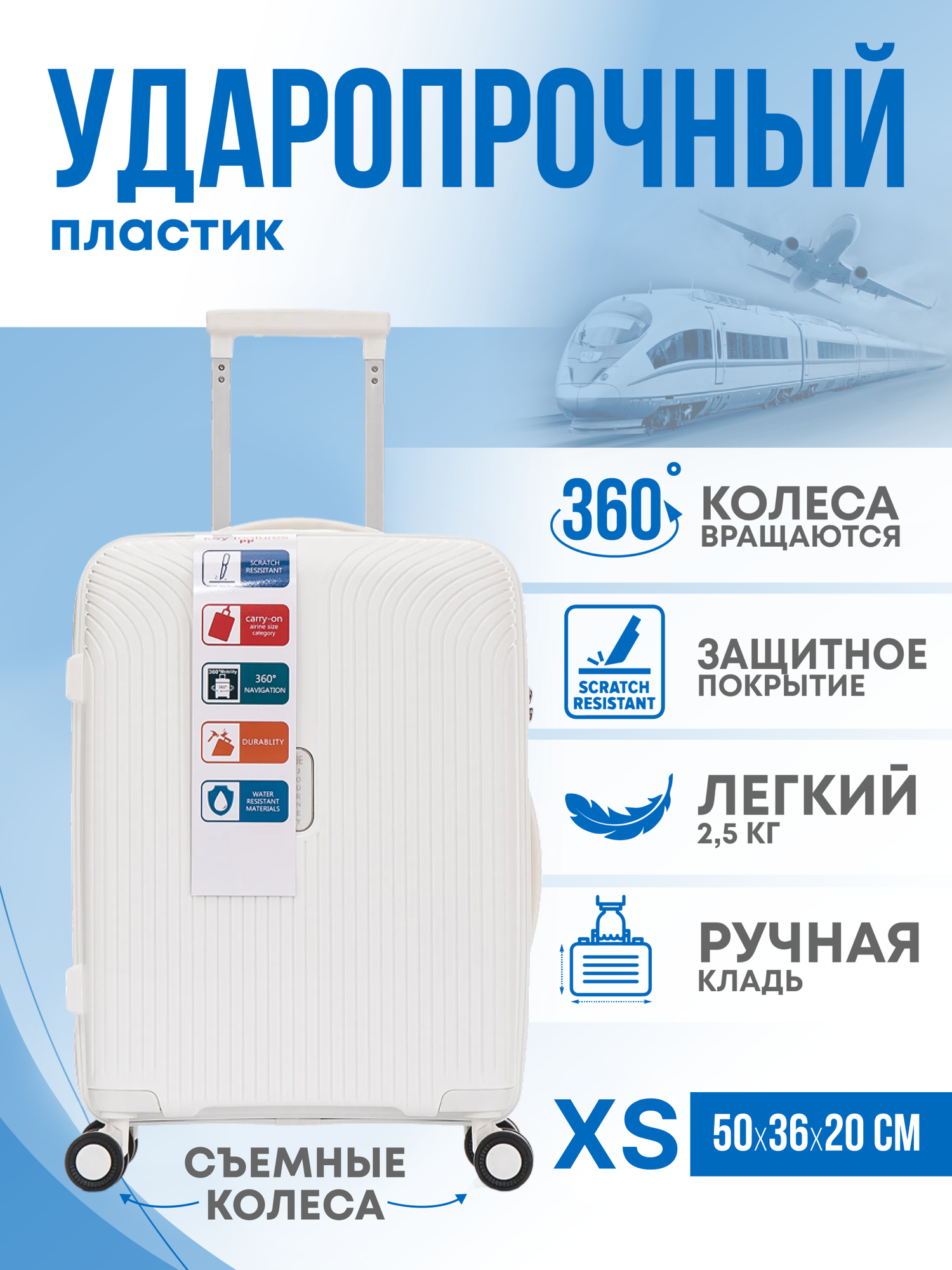 Чемодан Journey 