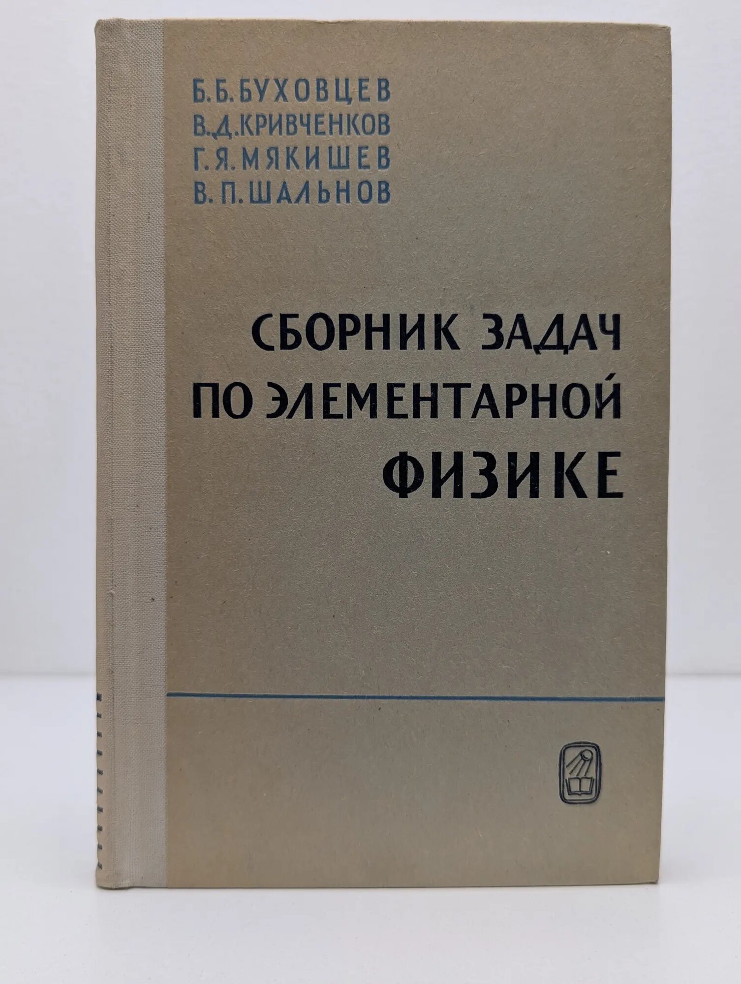 Сборник задач по элементарной физике Сборник 1966