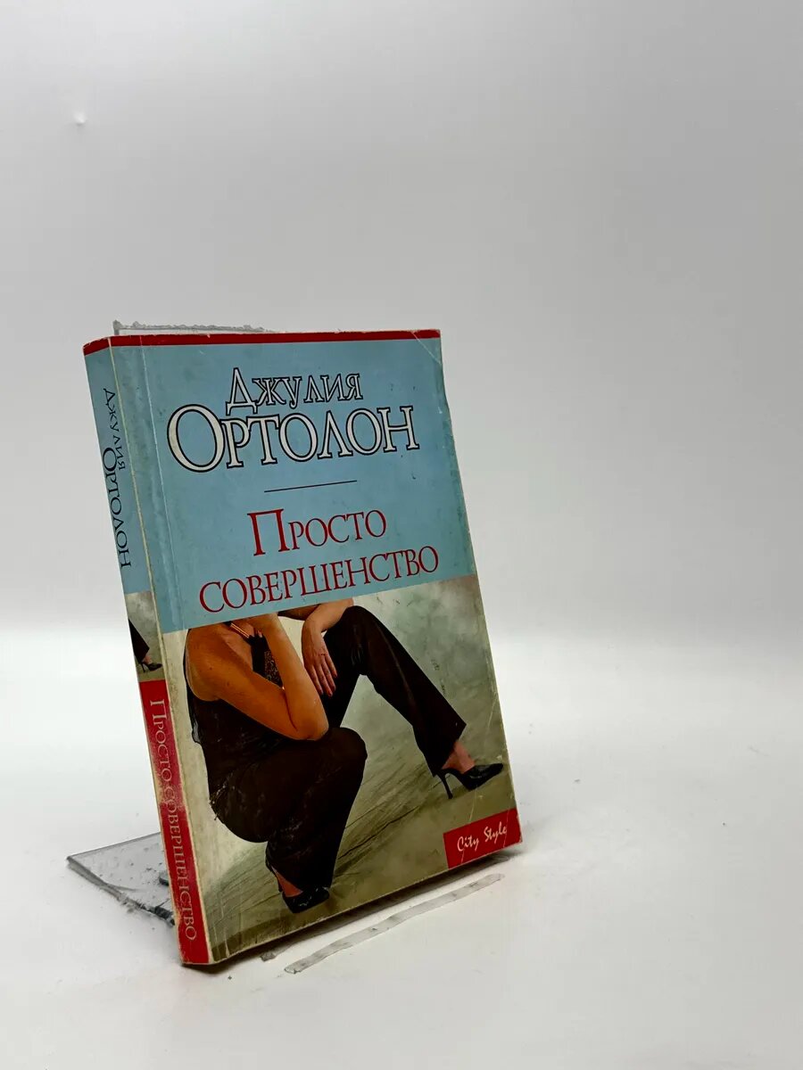 Джулия Ортолон. Просто совершенство