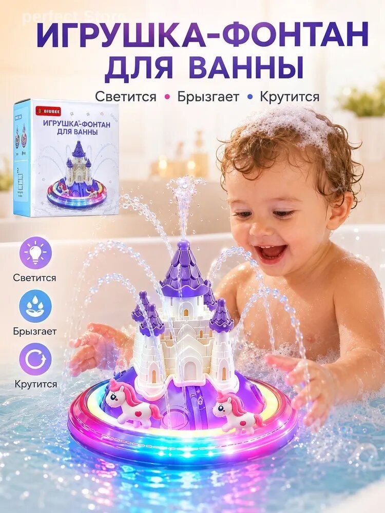 Светящийся фонтан-замок с единорогом для купания, фиолетовый