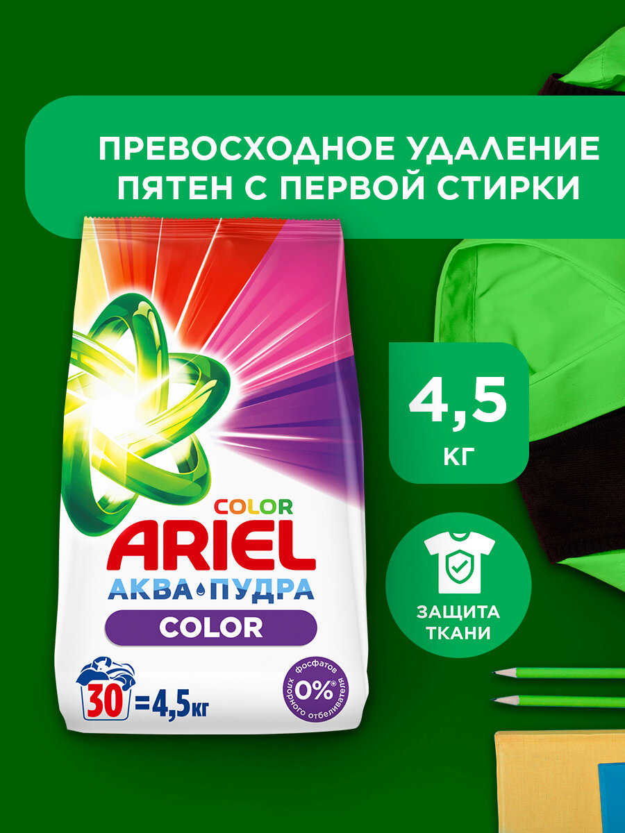 Стиральный порошок Автомат Ariel Color 30 стирок 4,5 кг