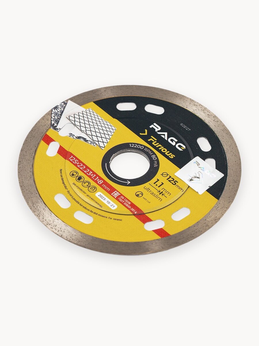Диск алмазный 125 мм по керамике сплошной ультратонкий RAGE Furious