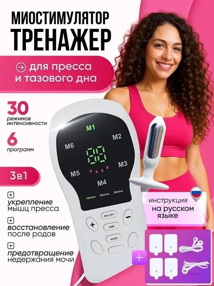 Массажёр-миостимулятор для мышц тазового дна для женщин