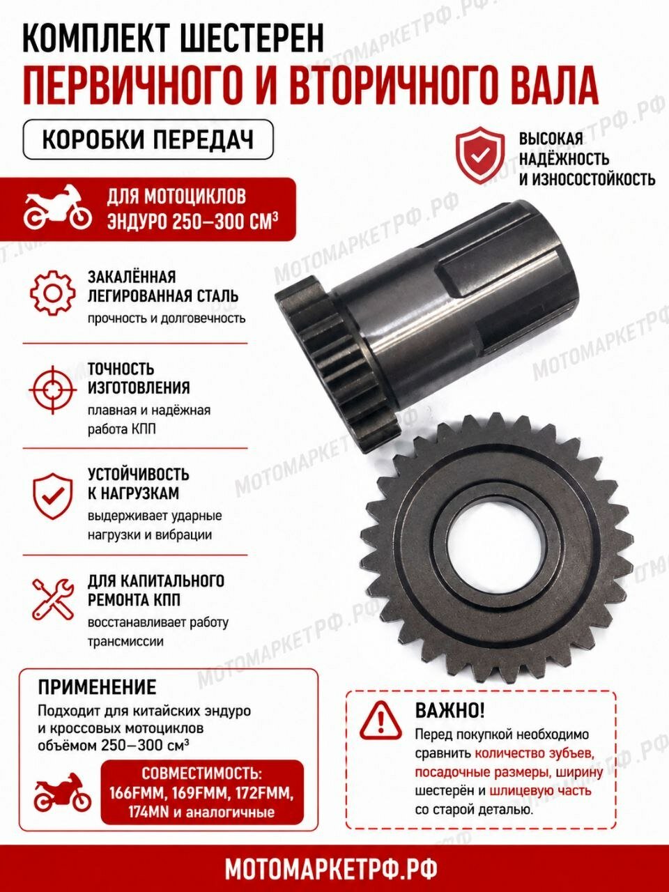 Комплект шестерен первичного и вторичного валов КПП 29/19 зубьев для мотоцикла Эндуро 250 300 см , 166FMM, 169FMM, 172FMM, 174MN**
