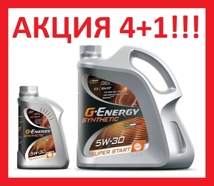 Масло G-Energy "Synthetic Super Start" 5W-30 C2/C3 синтетическое 5 л