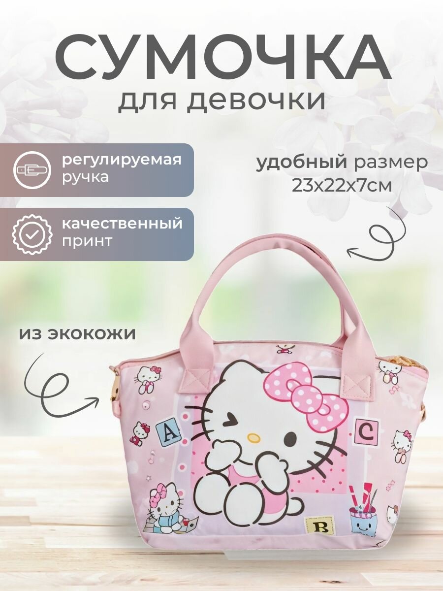 Сумочка для девочки Хеллоу Китти / Hello Kitty
