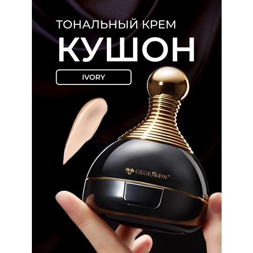 Кушон для лица GEGEMOON, для всех типов кожи, матовый финиш, 15 мл