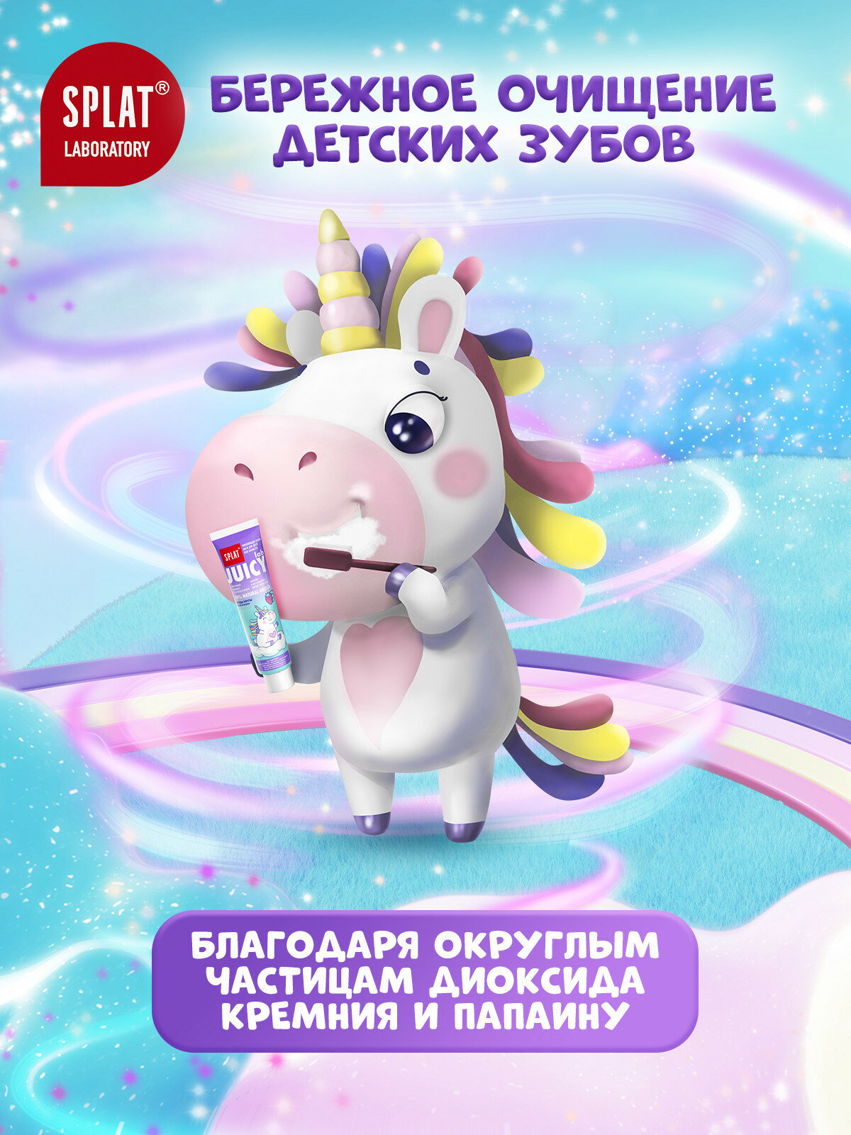 Зубные Пасты Детские Зубная паста детская SPLAT Juicy lab, виноград, со фтором, 55 мл