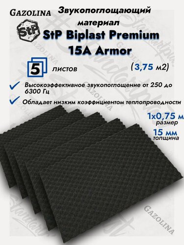 Изображение товара Акустический поролон StP Biplast premium 15 a armor (1м х 0,75м) 5 листов / Шумоизоляция для автомобиля Волна / Звукопоглощающий материал СТП Бипласт премиум 15 а армор