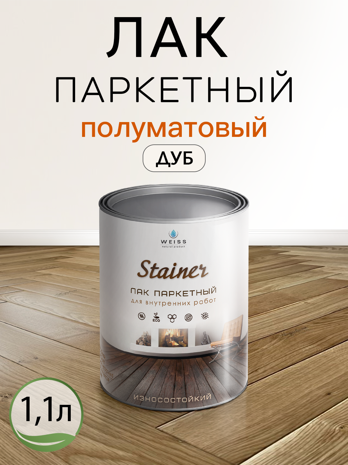 Лак паркетный Weiss Natural Product полуматовый без запаха 11 л