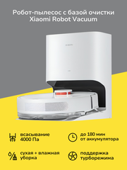 Робот-пылесос с базой очистки Xiaomi Robot Vacuum X10 EU