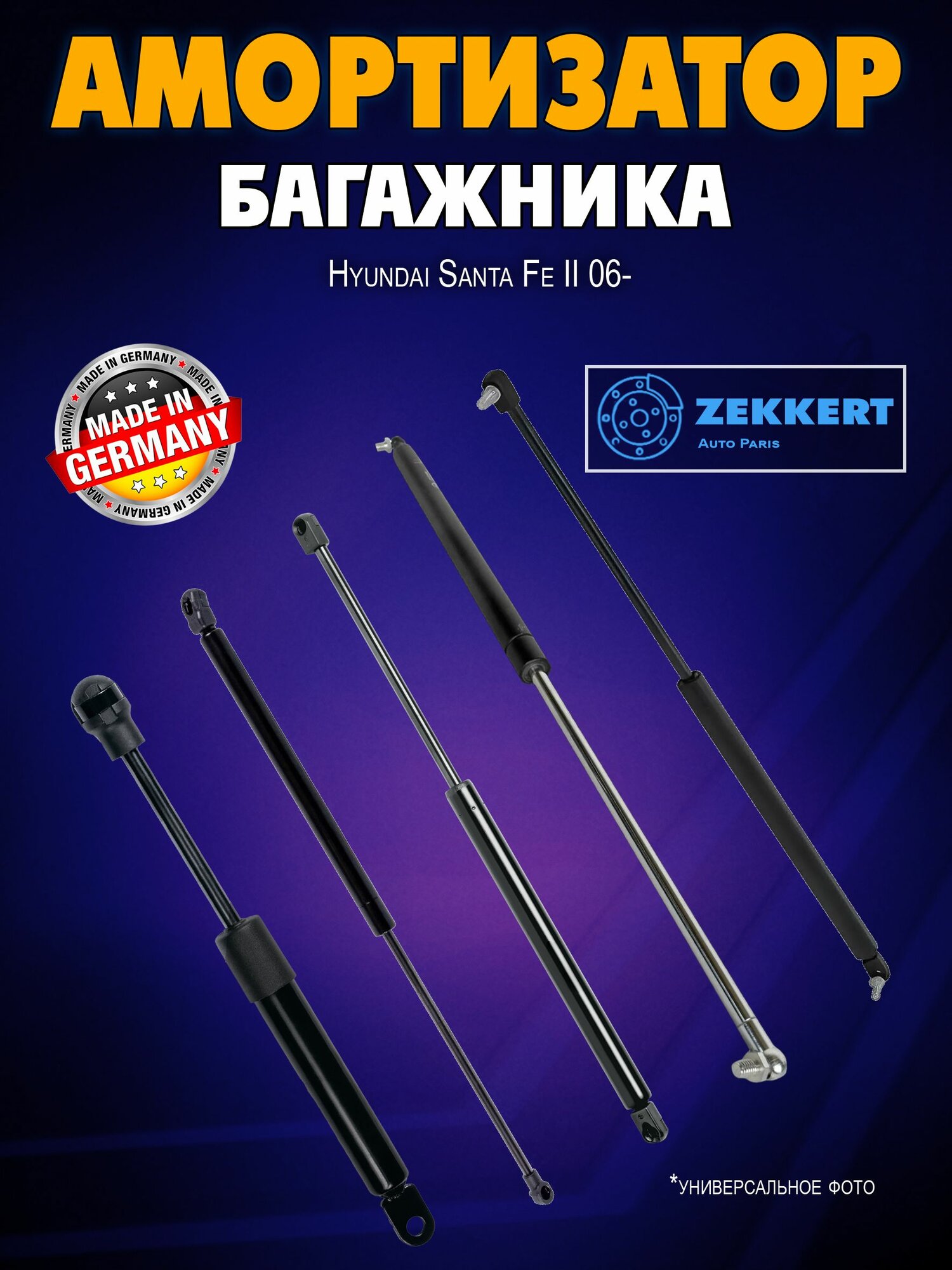Пружина газовая багажника Hyundai Santa Fe II 06-