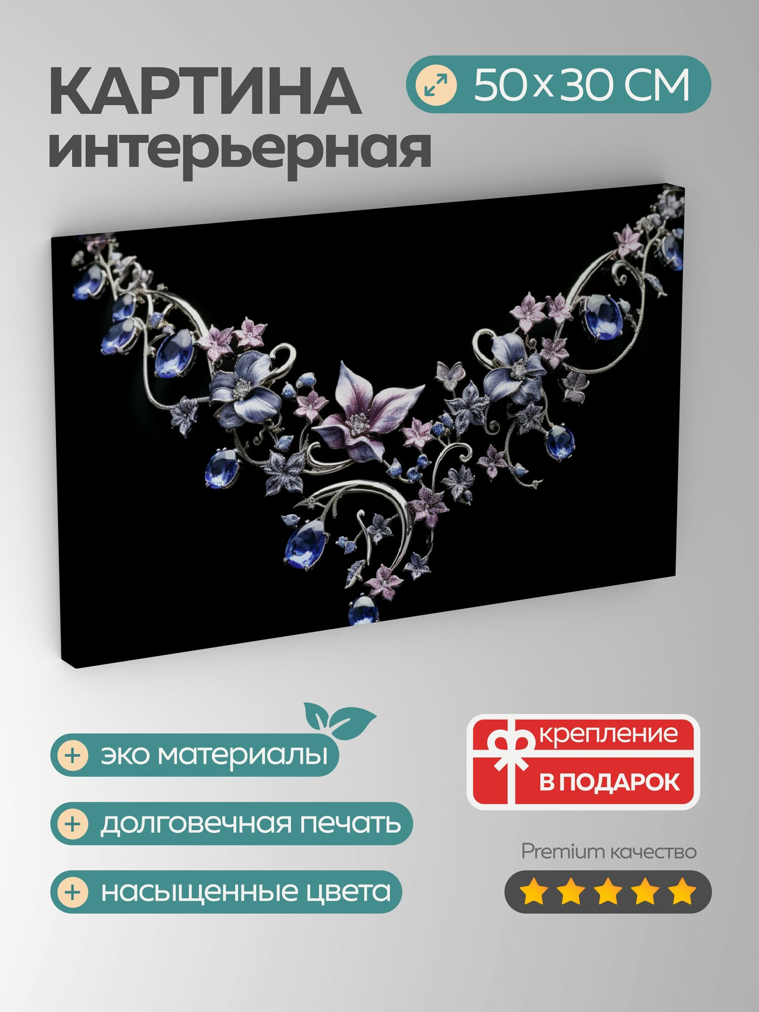 Картина на холсте интерьерная 50х30 см, ювелирное изделие, ожерелье, дизайн, драгоценные камни, аметист, красота