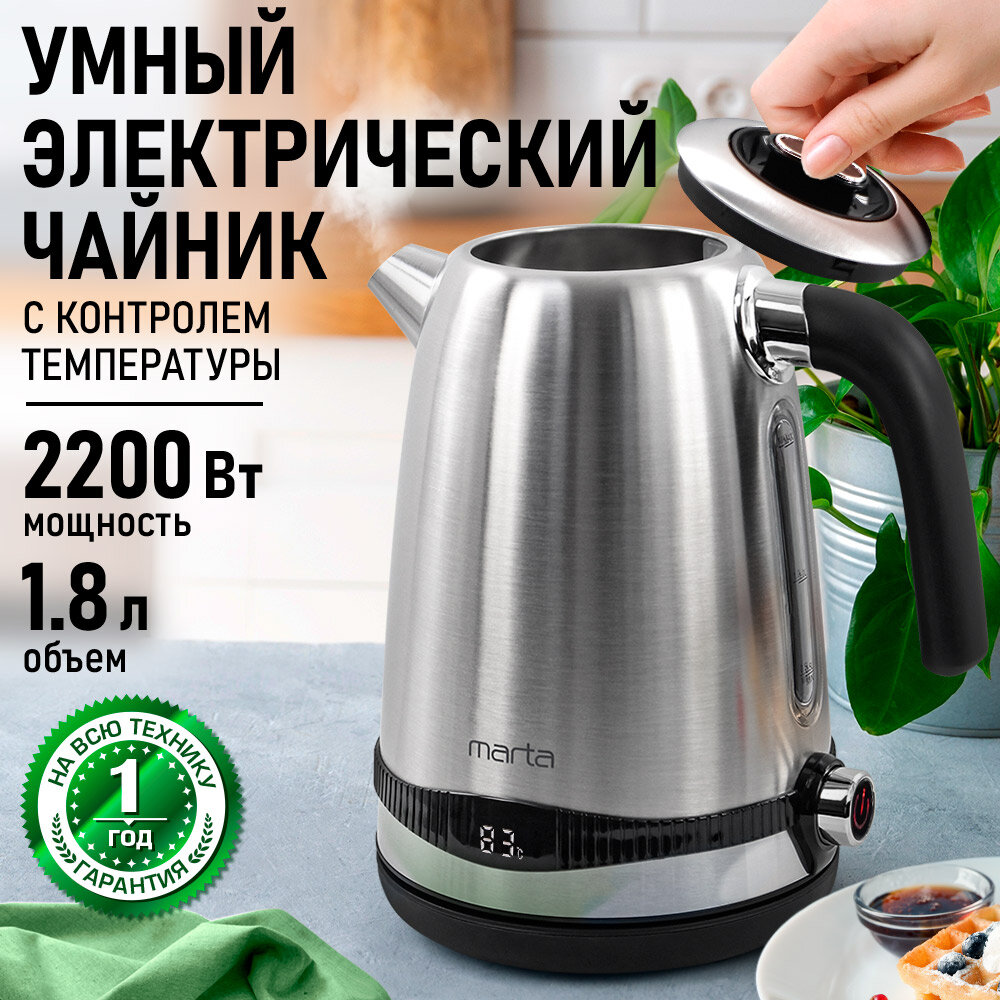 Электрический чайник MARTA MT-4627 черный металлический с контролем температур, умный 1.8 л