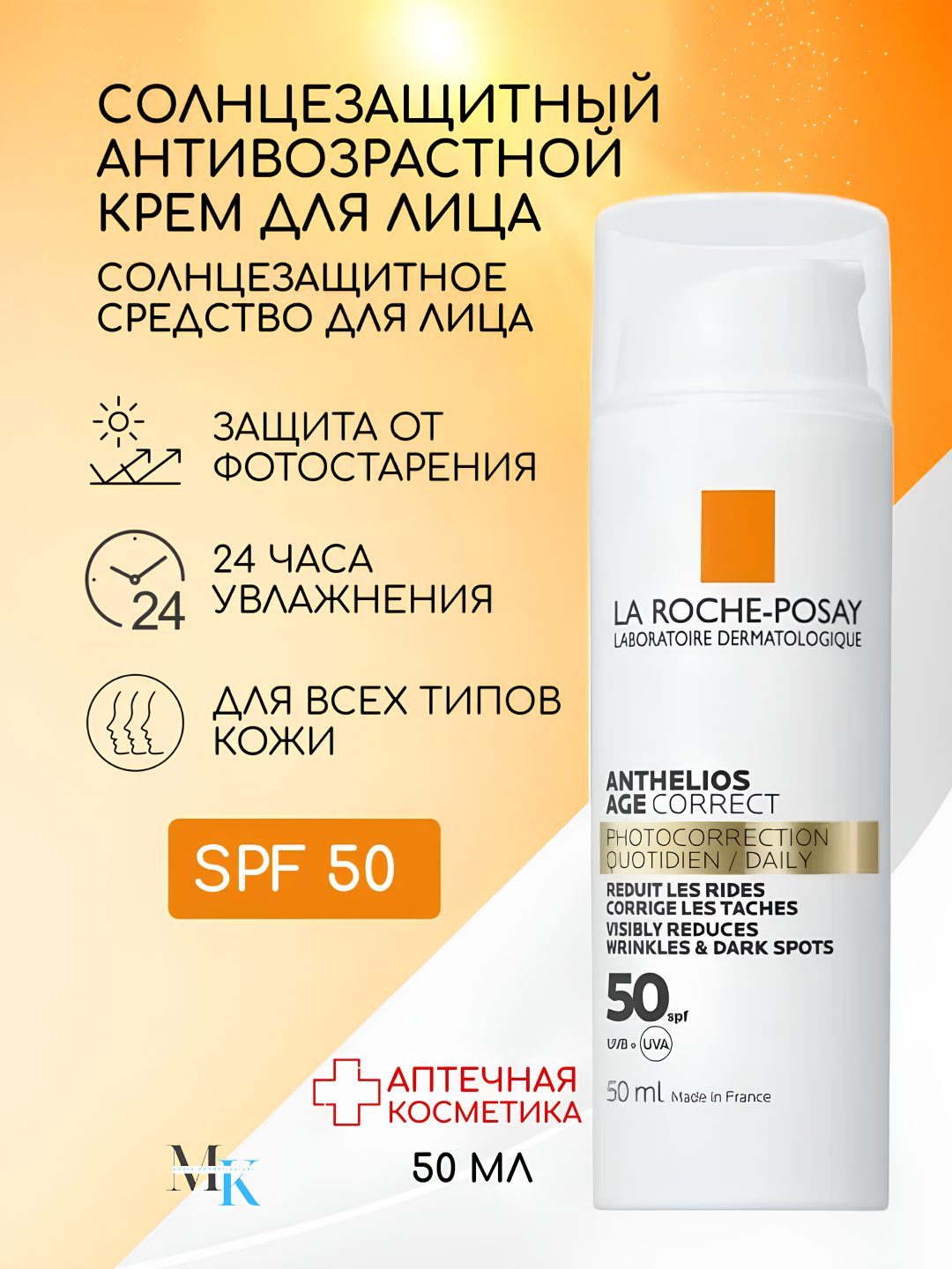 Солнцезащитный крем La Roche-Posay Anthelios Age Correct SPF 50+, против пятен и морщин, 50мл — фото 1
