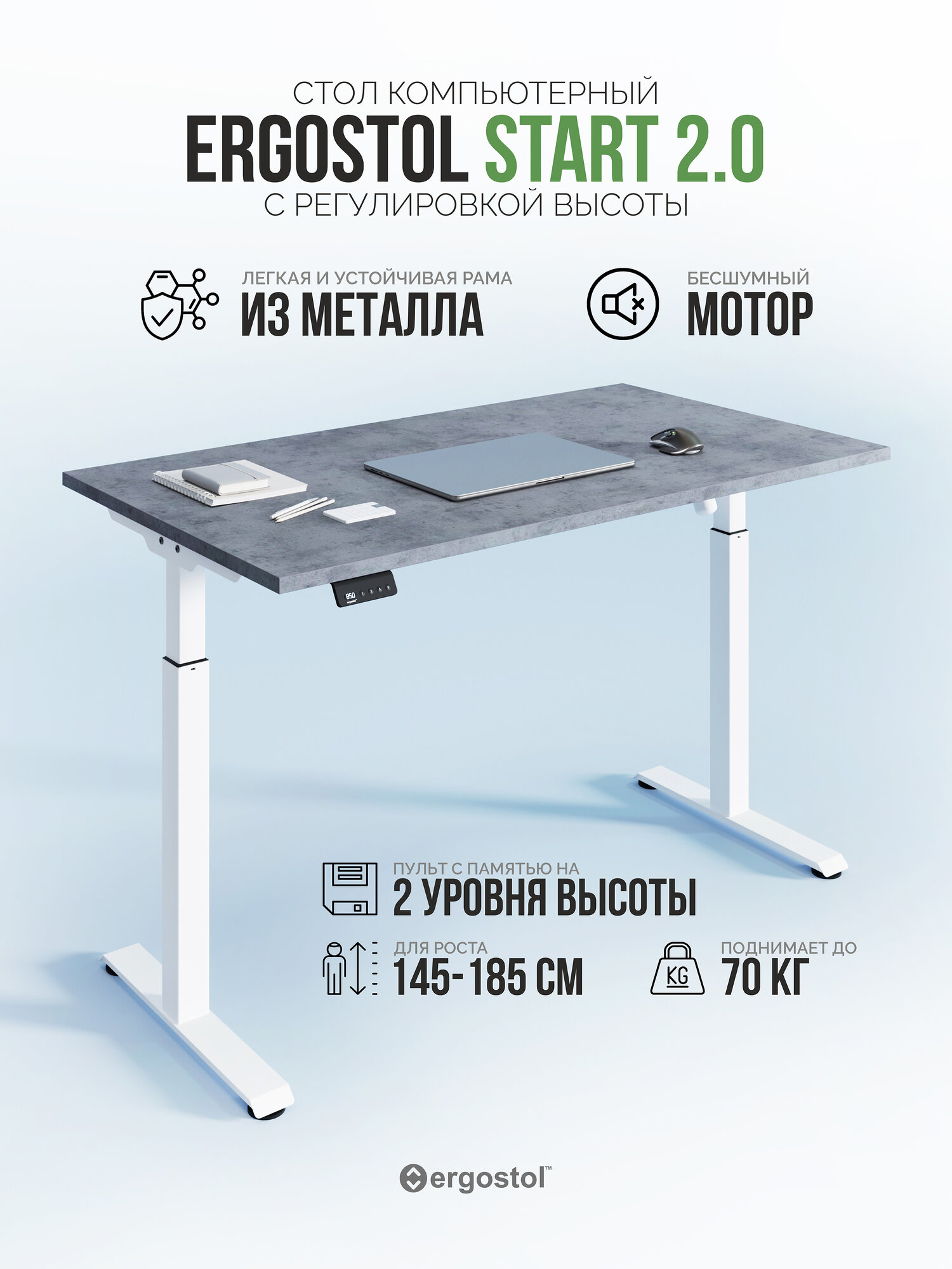 Стол компьютерный регулируемый по высоте, одномоторный Ergostol Start 2.0, 138х68 см, Бетон Чикаго светло-серый/белый