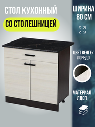 Кухонный модуль напольный со столешницей Мальва, шириной 80 см, цвет Венге/Лоредо