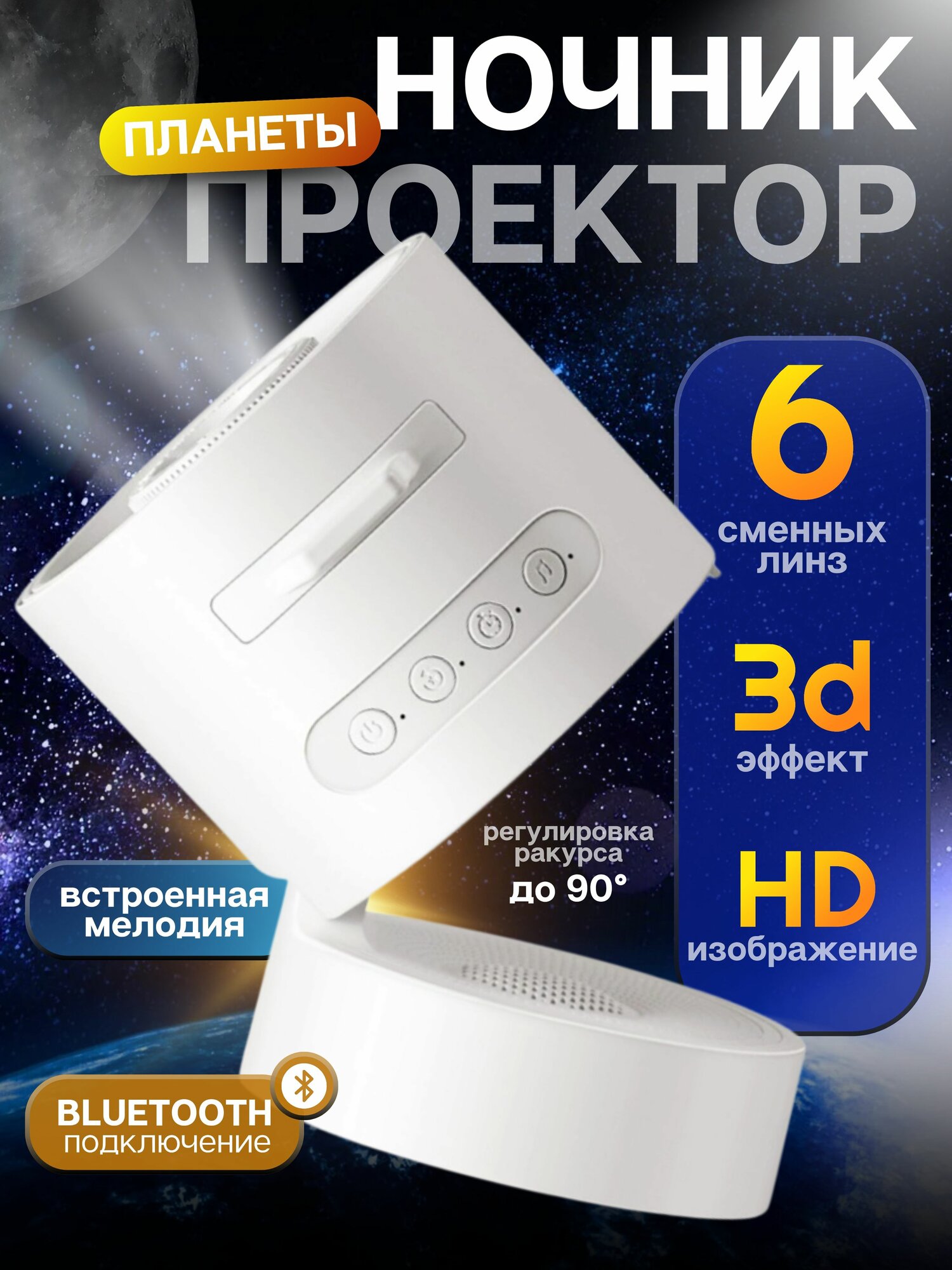 Проектор ночник Звездное Небо, планетарий