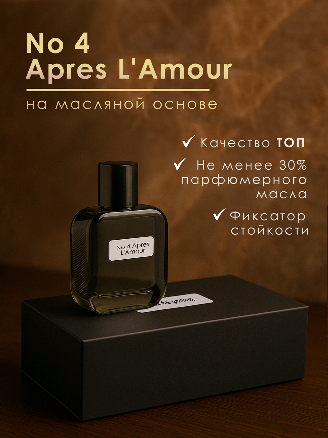 Ergo sum perfumes Апре ля мур / №4 Apres L'Amour мужские духи, 55 мл