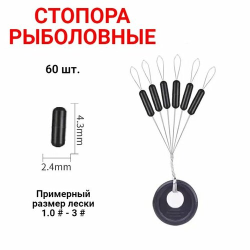 Стопора рыболовные 