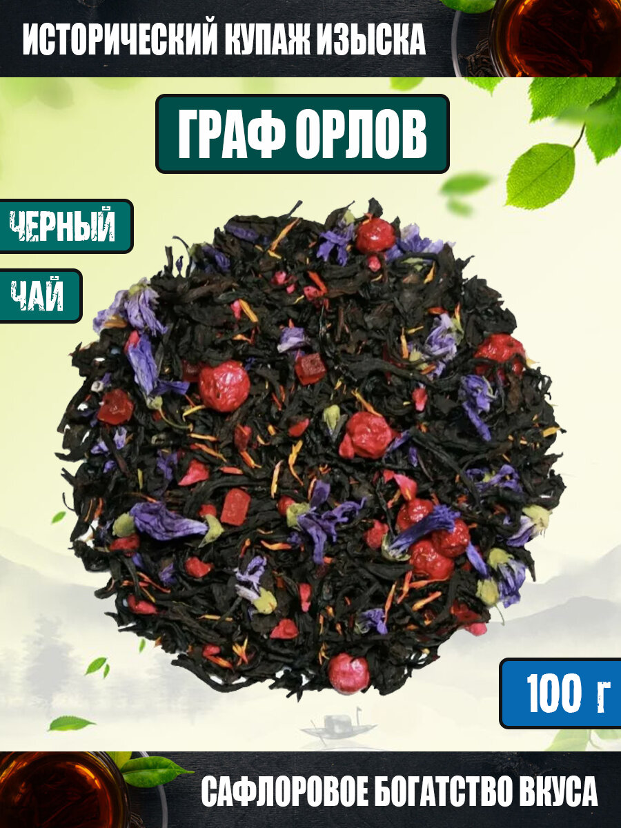 Чай Граф Орлов Императорский купаж 100 гр