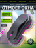 Робот мойщик окон с двойным распылением, Cult Point, пульт ду, 58...