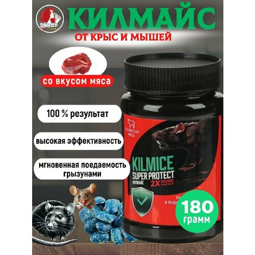 Килмайс 180 гр от грызунов, крыс и мышей (парафинированные брикеты) мясо