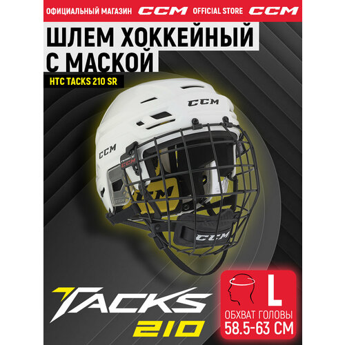 Шлем игрока хоккейный защитный с маской CCM HTC TACKS 210 SR WH, размер L (58.5-63 см), взрослый, белый